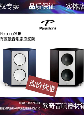 加拿大百里登名流 Persona SUB 有源低音炮家庭影院音响音箱