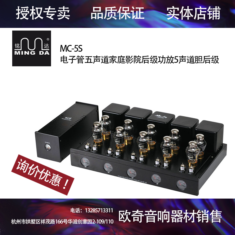美星铭达MC-5S电子管五声道家庭影院后级功放5声道胆后级预定款
