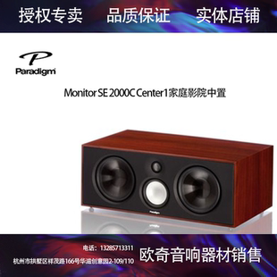 加拿大Paradigm百里登Monitor SE 2000C Center1家庭影院中置行货