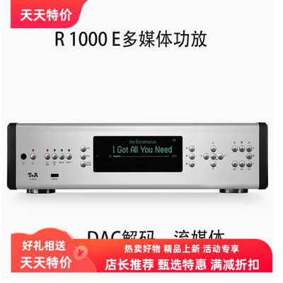 德国T+A/听佳音R1000E CD网络流媒体DAC多媒体播放功放数播一体机