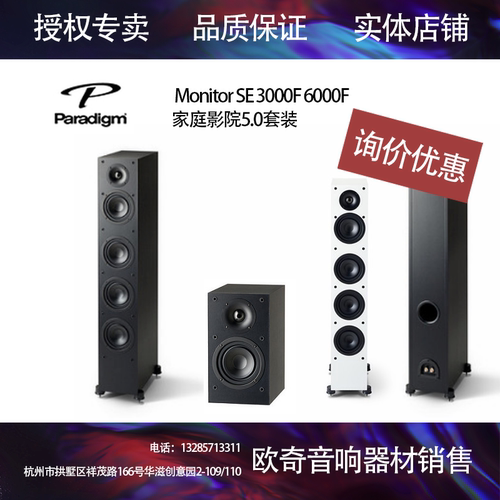 加拿大paradigm百里登家庭影院