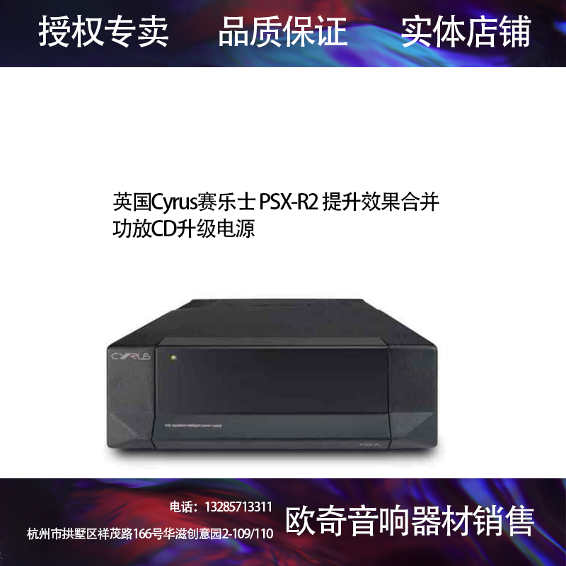 PSX-R2赛乐士功放CD升级电源