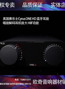 英国赛乐士Cyrus ONE HD 蓝牙耳放唱放解码耳机放大 HIIF功放国行