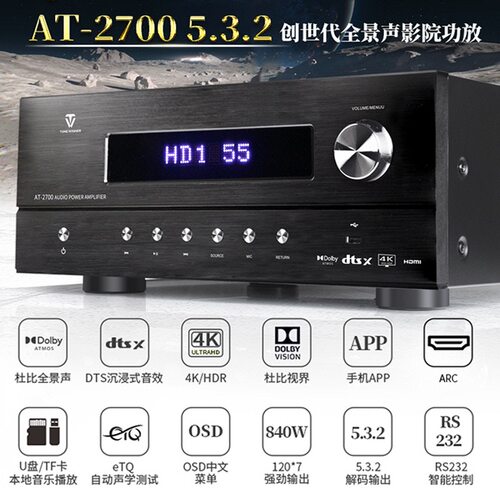 天逸AT-2700全景声影院功放5.1.2
