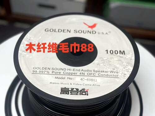美国高登尚发烧级纯铜音箱喇叭线