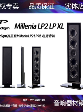 Paradigm百里登Millenia LP2V2 LPXLV2 超薄音箱挂墙平板壁挂音响