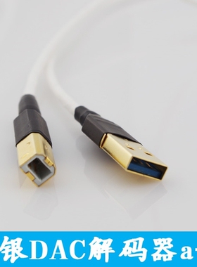 特氟龙 镀银6N铜 发烧USB数据线 解码器DAC升级线 数据线A-B 方口