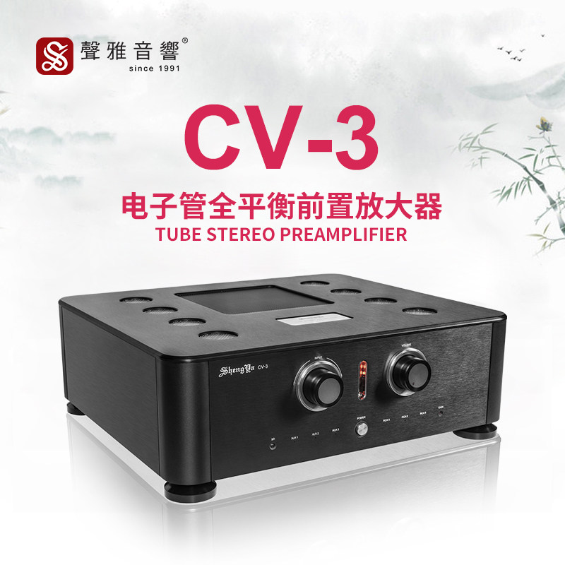 声雅CV-3 电子管全平衡前置放大器高保真hifi前级功放