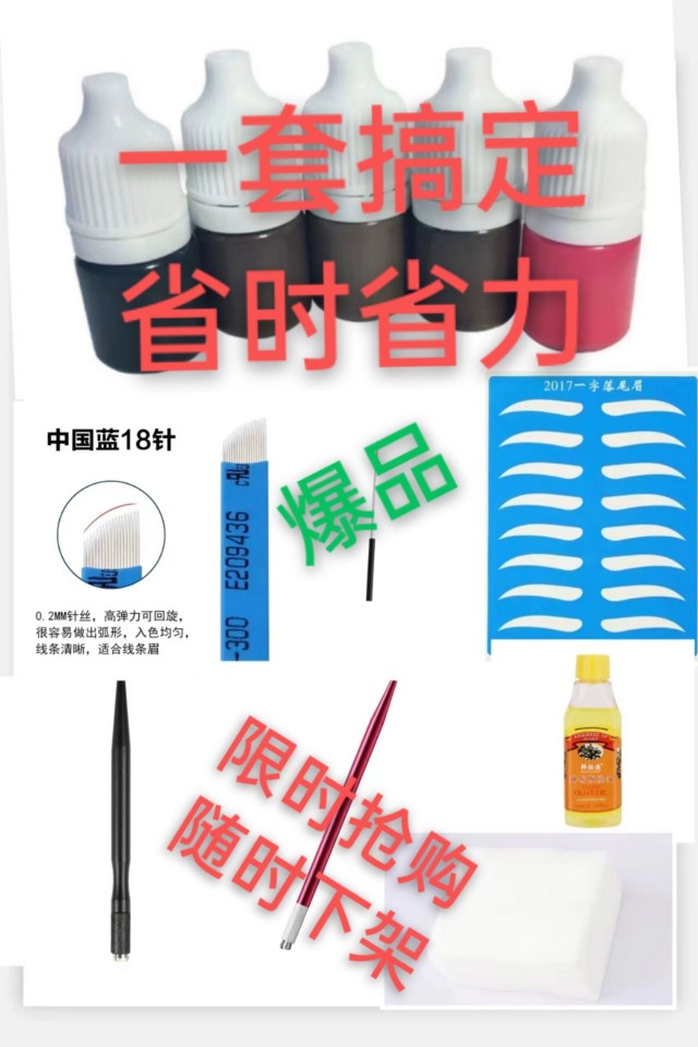 半永久纹绣色料纹眉漂唇美瞳线色料 植物色料雾眉5ml试用装纯植物