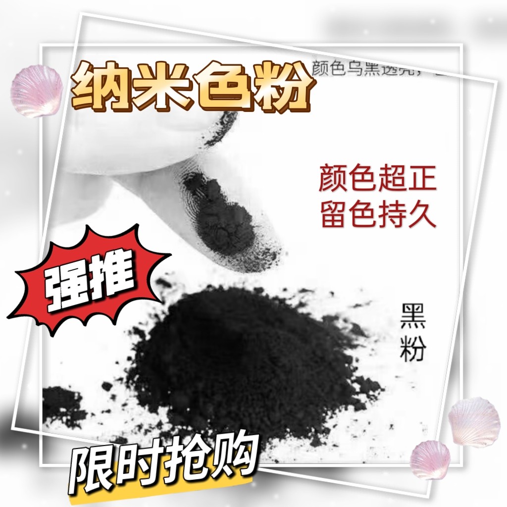 纳米色粉线条眉色粉眉毛眼睛嘴色粉原料超细持久眉毛眉粉眼线黑粉