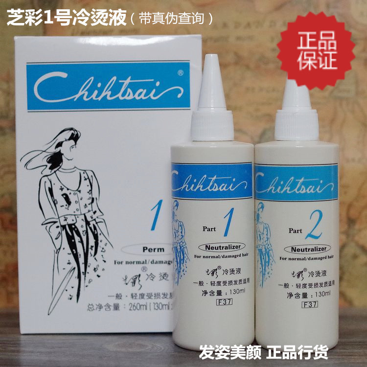 芝彩1号冷烫液烫发水批发包邮