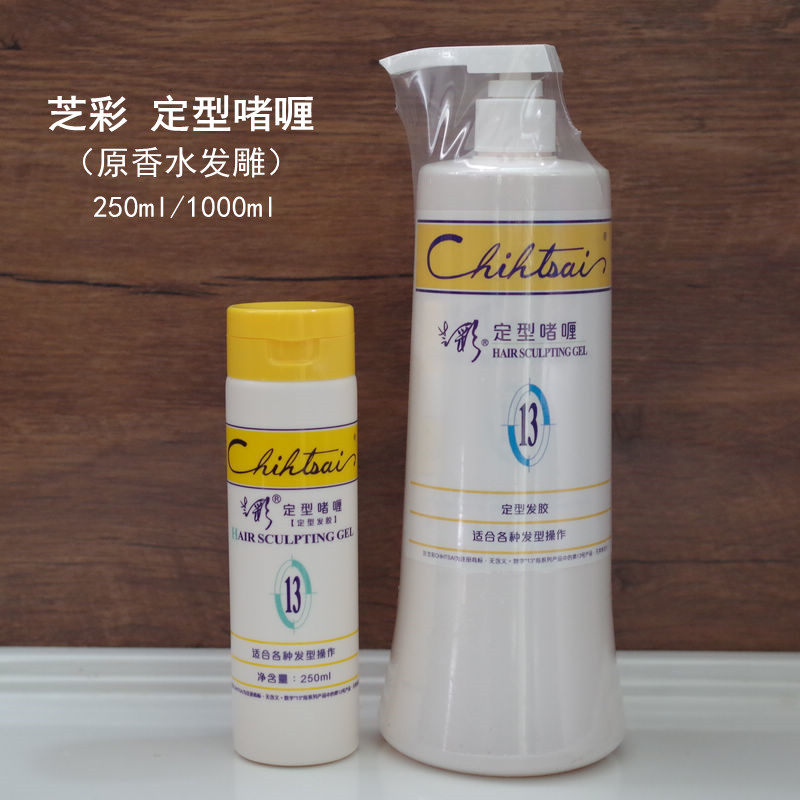 正品芝彩13号定型啫喱香水发雕250ml保湿造型定型发胶特价包邮