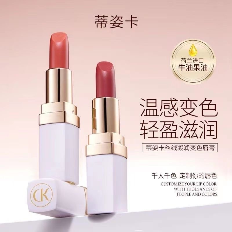 Divozika蒂姿卡丝绒凝润变色唇膏滋润保湿补水防干裂护唇持久回购