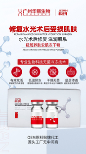 华熙生物冻干粉极班养肌安肤冻干粉补水保湿修护敏感肌舒缓泛红改