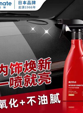 快美特表板蜡汽车专用内饰保养仪表盘塑料件翻新剂还原黑色上光腊