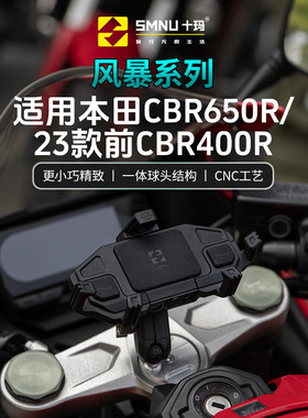 SMNU十玛适用本田CBR650R/400R减震手机导航支架摩托车三星改装件