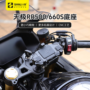 SMNU十玛手机架适用无极RR660S 配件拓展支架 RR500S三星螺丝改装