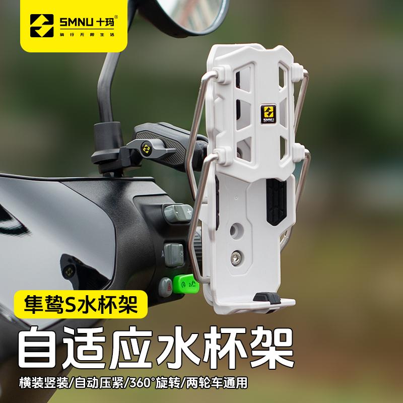 SMNU十玛自适应电动自行车踏板车水杯架通用改装件水壶固定支架