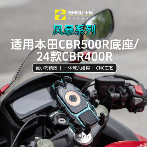 十玛适用本田CBR500R/400R减震手机导航支架摩托车上三星改装配件