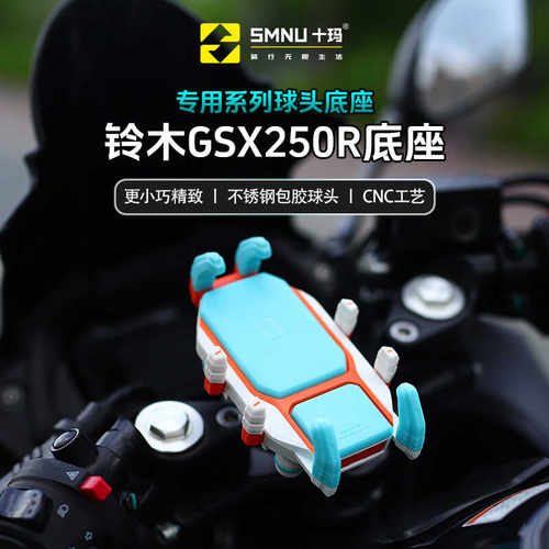 钱江赛250专用减震手机支架