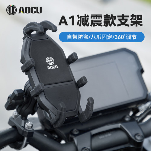AOCU电动踏板车电瓶车导航减震支架摩托车骑行防震防盗手机固定架