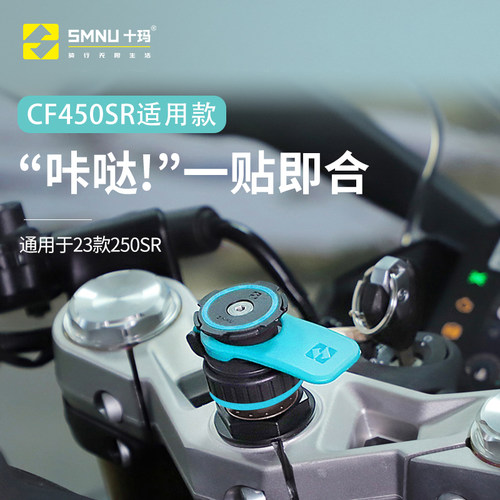 SMNU十玛适用春风CF450/250SR改装件摩托车专用手机减震摩扣支架