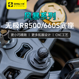 SMNU十玛适用无极RR660S 件手机支架底座球头 RR500S三星螺丝改装