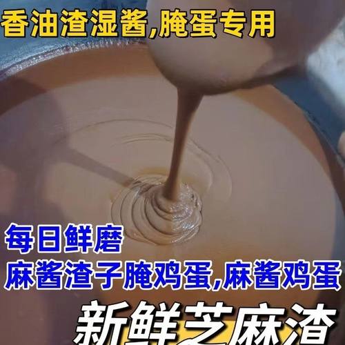 新鲜香油渣麻酱渣麻酱蛋麻酱渣麻酱蛋麻酱渣麻酱蛋麻酱渣麻酱蛋