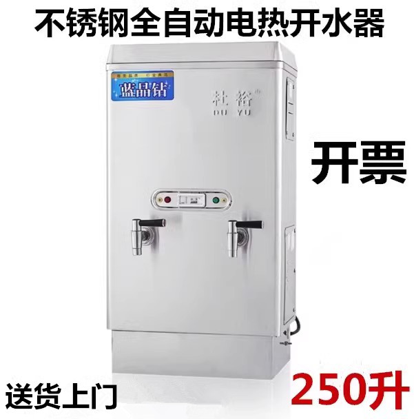 杜裕21kw不锈钢全自动商用电开水器热水器开水机250L开水炉