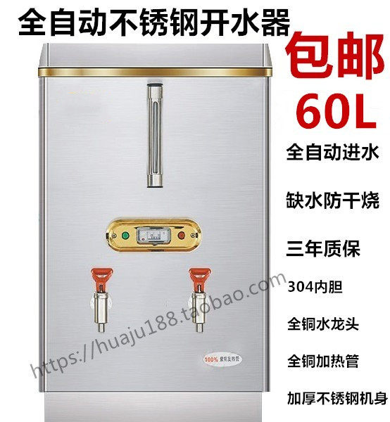 美达节能开水器商用烧水机电热全自动开水炉220V烧水桶60L不锈钢