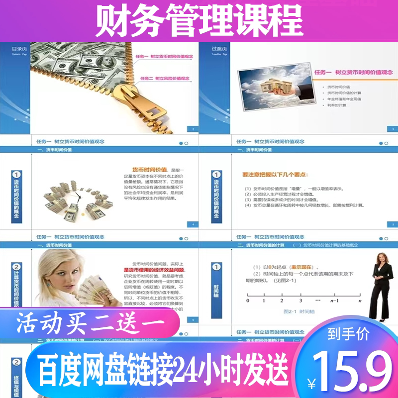 大学生职教会计财经专业财务管理课程概述实务教学课件ppt共837页