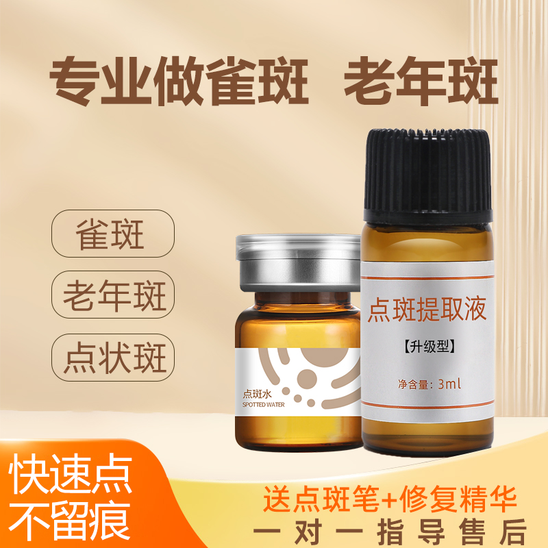 专研做雀斑老年斑等点状斑点