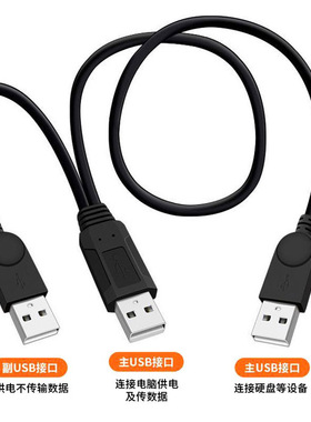 USB3.0数据线一分二2公头多功能充电线适用电脑硬盘的连接线黑色