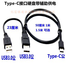 移动硬盘的数据线typec接口转手机双头USB充电连接二合一辅助供电