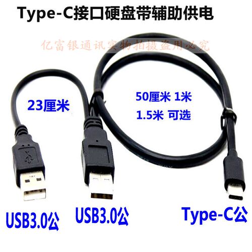 硬盘Type-C转USB双头充电数据线