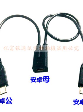 usbmini行车记录仪供电电源线安卓micro usb一分二1母分2公typec