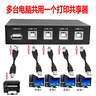 两四台电脑共用打印机usb分线器共享数据线一拖三四合一切转换器