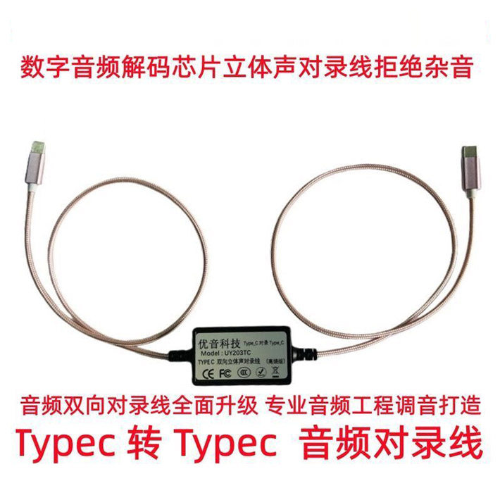 热销Typec转typec音频对录线35mm数字音频解码芯片立体声录音线头