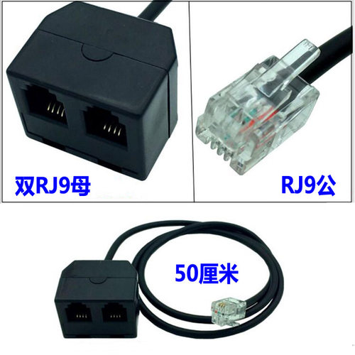 RJ9一公转二母座机电话线转换头