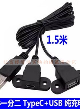带双耳朵可固定螺丝USB一分二TypeC+USB纯充电线多功能数据线黑色