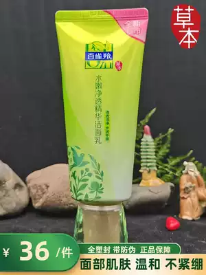 Pine antelope facial cleanser women's water tender essence facial cleanser deep moisturizing and moisturizing deep cleaning pores