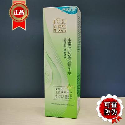 百雀羚盈透100ml保湿精华水