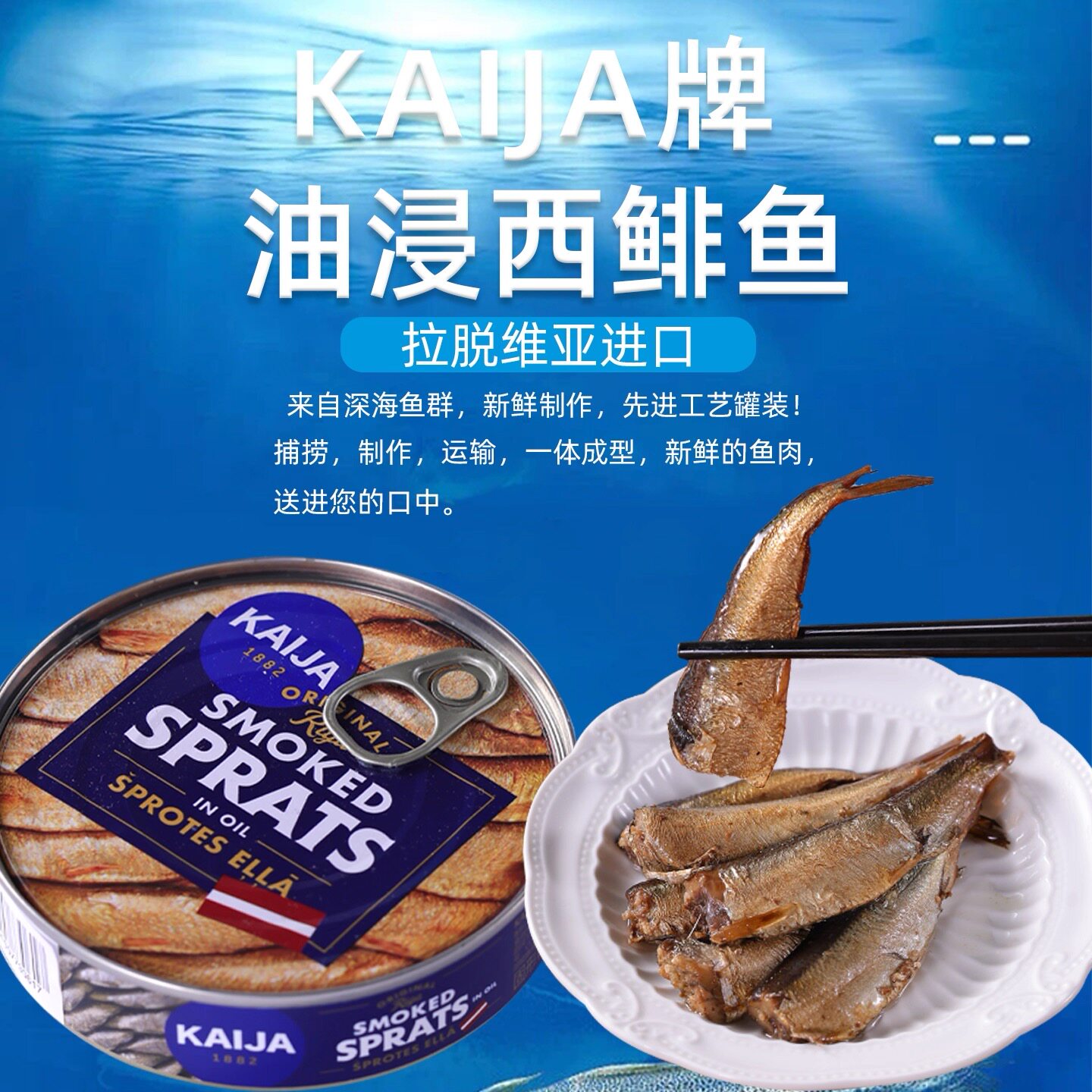 拉脱维亚原装进口鱼罐头熏制西鲱鱼海鲜下酒菜下饭菜