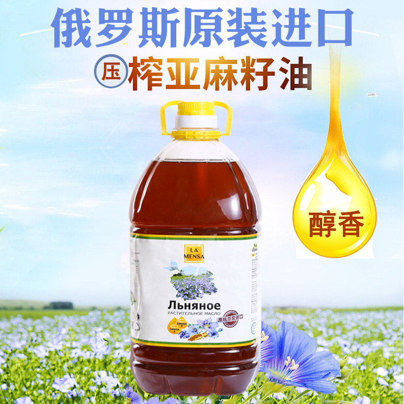 亚麻籽油俄罗斯原装进口食用油家庭大桶装