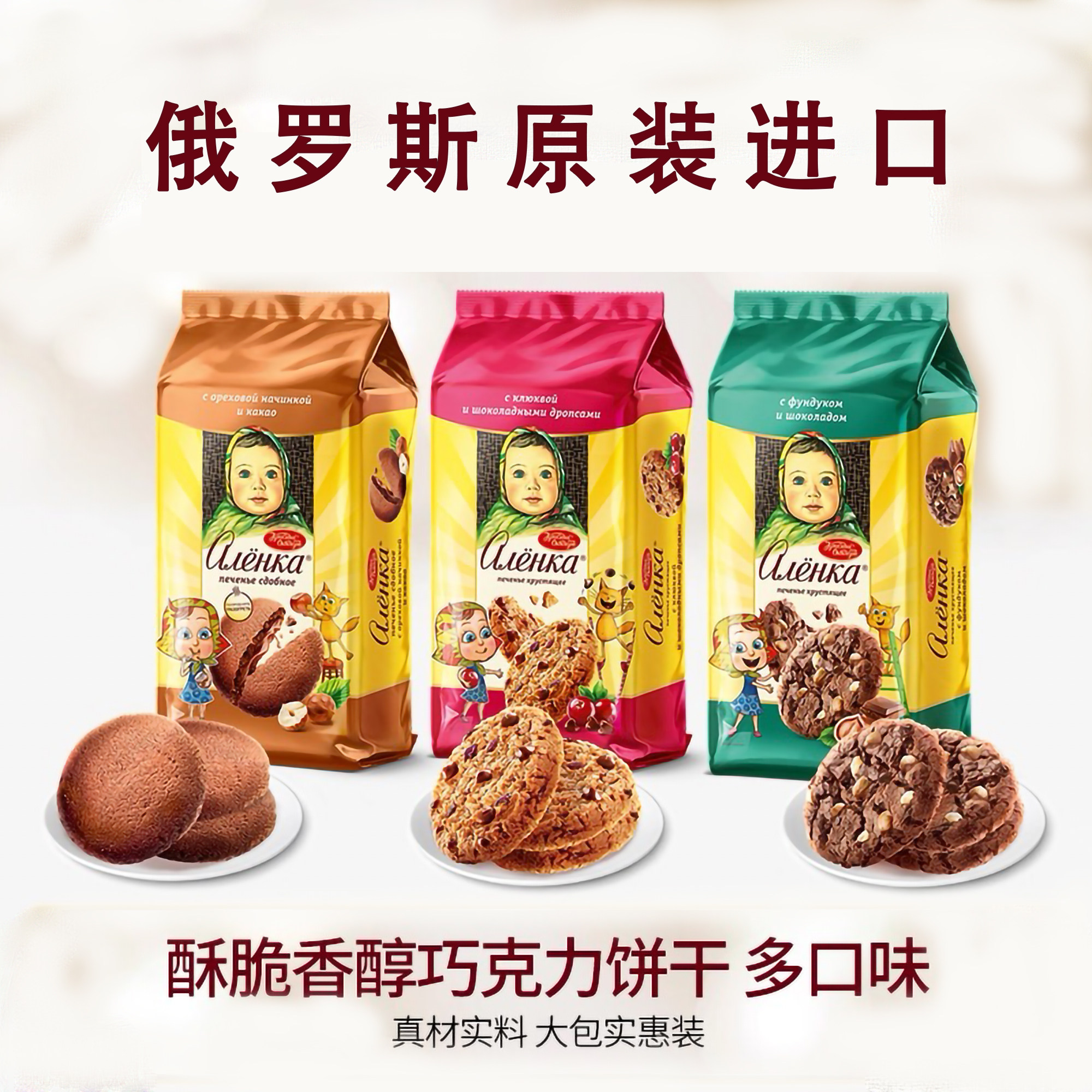 俄罗斯原装进口饼干爱莲巧牌曲奇饼干酥脆夹心坚果零售