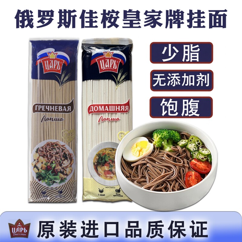 俄罗斯挂面荞麦挂面小麦挂面佳桉皇家牌原装进口 - 实物图