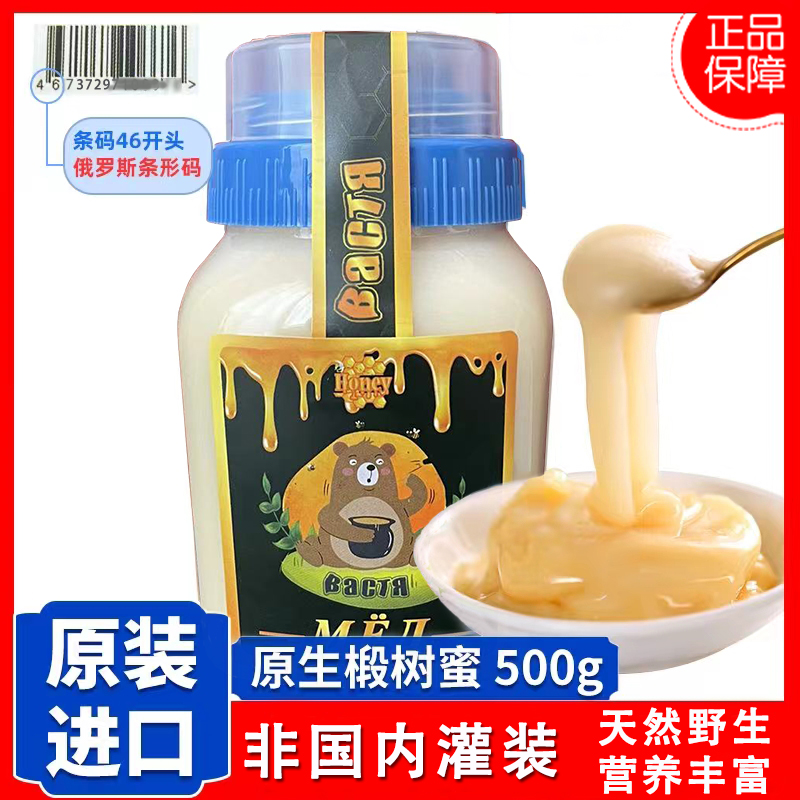 俄罗斯蜂蜜原装进口椴树蜜纯正天然无添加野生黑蜂结晶蜜小熊雪蜜