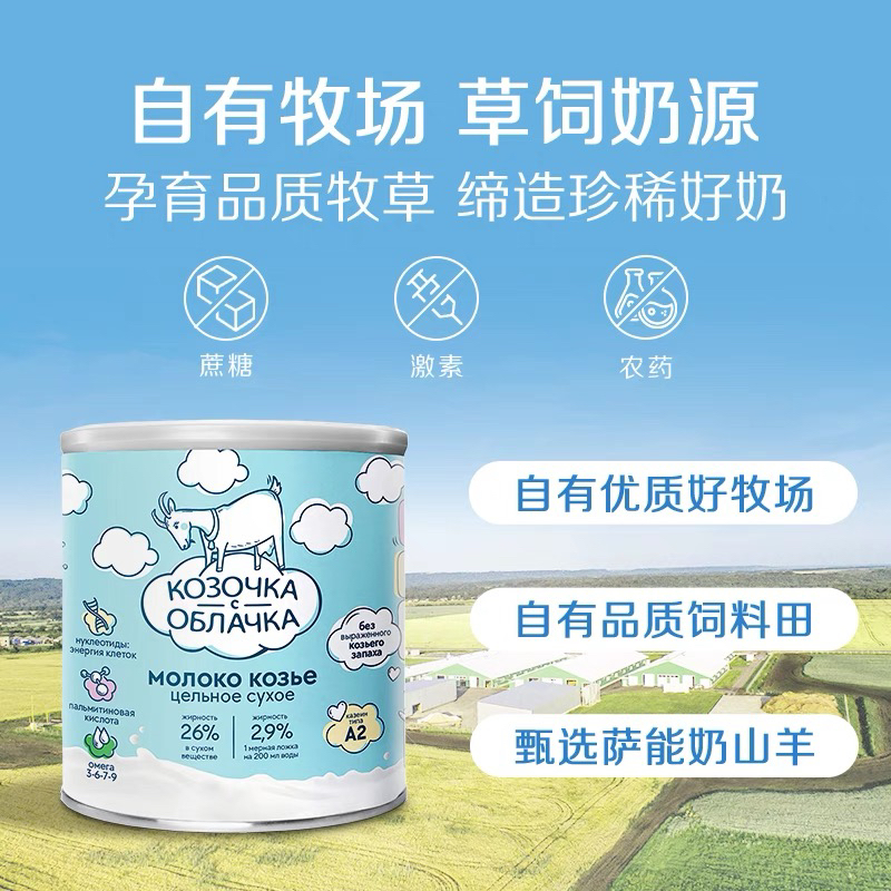 俄罗斯原装进口全脂羊奶粉100%生羊乳中老年山羊奶