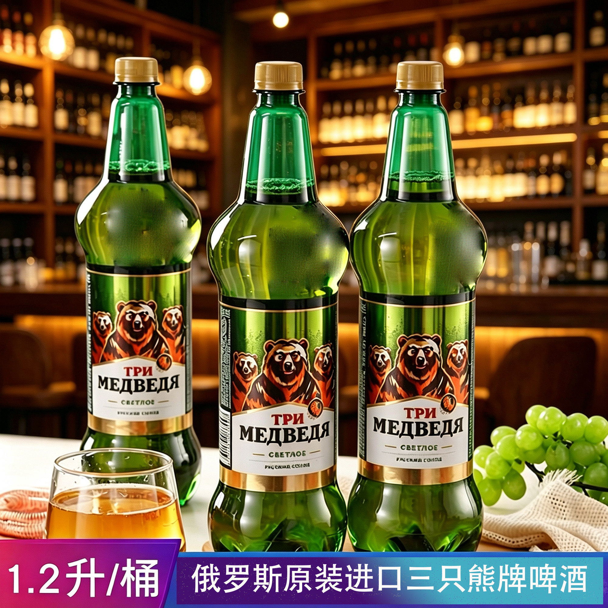 俄罗斯原装进口啤酒三只熊牌大桶啤酒