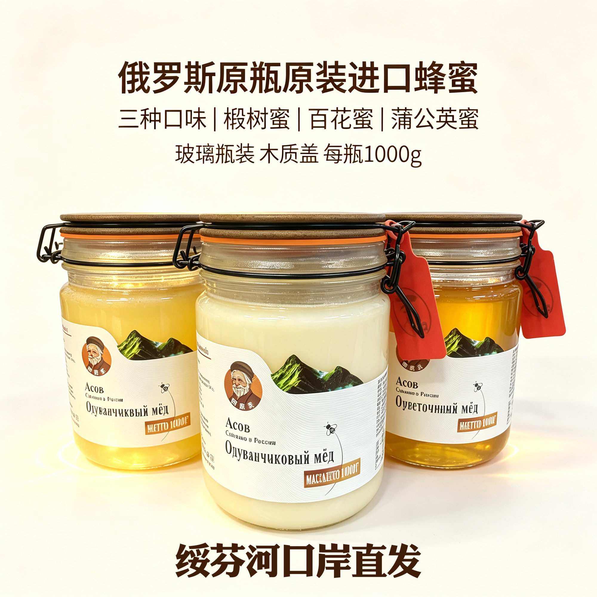 俄罗斯原装进口蜂蜜椴树蜜蒲公英蜜百花蜜玻璃瓶2斤装